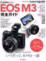 【中古】 キャノンEOS　M3　完全ガイド impress　mook／高橋良輔(著者),鶴巻育子(著者),HARUKI(著者),GOTO　AKI(著者),魚住誠一(著者)