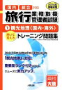 資格の大原旅行業務取扱管理者講座(著者)販売会社/発売会社：大原出版発売年月日：2013/12/01JAN：9784864861489／／付属品〜別冊付