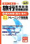 【中古】 国内総合対応　旅行業務取扱管理者試験　2014年受験対策(1) 観光地理〈国内・海外〉／資格の大原旅行業務取扱管理者講座(著者)