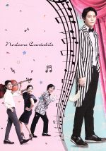 【中古】 のだめカンタービレ〜ネイルカンタービレDVD−BOX1<初回限定版>/チュウォン,シム・ウンギョン,パク・ボゴム,二ノ宮知子(原作)