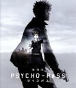  劇場版　PSYCHO－PASS　サイコパス　Standard　Edition（Blu－ray　Disc）／恩田尚之（キャラクターデザイン、総作画監督）,浅野恭司（キャラクターデザイン）,花澤香菜（常守朱）,野島健児（宜野座伸元）,佐