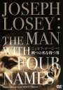 【中古】 ジョセフ・ロージー:四つの名を持つ男/ガヴリック・ロージー,ドロシー・フィラン,ジェームズ・フォックス,中田秀夫(監督)