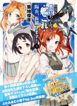 【中古】 艦隊これくしょん−艦これ− 陽炎、抜錨します! 特装版(5) ファミ通文庫/築地俊彦(著者),NOCO