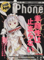 【中古】 ファミ通App　iPhone(NO．022) 