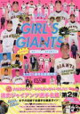 【中古】 GIRL’S GIANTS(2015) 別冊ジュノン／主婦と生活社(編者)