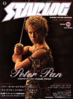 【中古】 STARLOG(20) バンブームック／竹書房