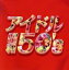 【中古】 決定盤 アイドル昭和50’s/(オムニバス),岩崎宏美,林寛子,岡田奈々,松本ちえこ,三原順子,林紀恵,石川ひとみ 3,509円