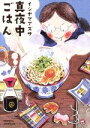 イシヤマアズサ(著者)販売会社/発売会社：宙出版発売年月日：2015/03/27JAN：9784776796510