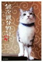 【中古】 銀次親分物語/Izumi(著者)