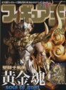 【中古】 フィギュア王(No.206) ワールド・ムック1072/ワールドフォトプレス