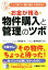 【中古】 お金が残る 物件購入と管理のツボ ハンコをつく前に読んでおきたい /小林透(著者),金井和彦 【中古】afb 200円
