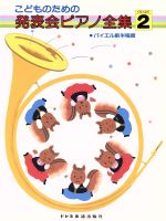 芸術・芸能・エンタメ・アート販売会社/発売会社：ドレミ楽譜出版発売年月日：1987/11/01JAN：9784810804775