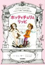 【中古】 ボッティチェリとリッピ イラストで読む「芸術家列伝」／古玉かりほ(編者),柾谷美奈(訳者),古山浩一(その他)