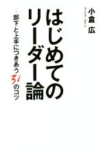 小倉広(著者)販売会社/発売会社：ゴマブックス発売年月日：2015/03/01JAN：9784777116058