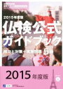 フランス語教育振興協会(編者)販売会社/発売会社：駿河台出版社発売年月日：2015/03/01JAN：9784411902627／／付属品〜CD付