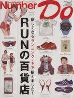 【中古】 Number　Do　Runの百貨店(vol