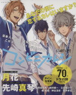 【中古】 コンビニカレシ　START　UP！！ あなたの街に恋するカレはいますか？ エンターブレインムック／先崎真琴(著者),月花