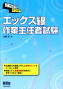 【中古】 これだけマスター エックス線作業主任者試験/加藤潔(著者)