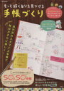 【中古】 もっと輝く自分を見つける手帳づくり e‐MOOK／実用書