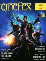 【中古】 cinefex 日本版(36) ガーディアンズ・オブ・ギャラクシー/ボーンデジタル