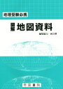 【中古】 図解　地図資料　地理受験必携 ／帝国書院編集部(編者),河合塾(その他) 【中古】afb