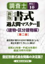 東京法経学院販売会社/発売会社：東京法経学院出版発売年月日：2015/03/14JAN：9784808924300