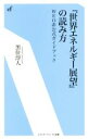 黒住淳人(著者)販売会社/発売会社：エネルギーフォーラム発売年月日：2015/02/01JAN：9784885554438