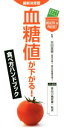 【中古】 血糖値が下がる!食べ方ハンドブック 最新版 主婦の友ポケットBOOKS/吉田美香(3)