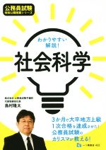 【中古】 公務員試験わかりやすい