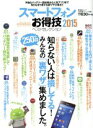 【中古】 スマートフォンお得技ベストセレクション お得技シリーズ036/情報・通信・コンピュータ