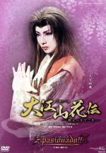 【中古】 「大江山花伝」「Apasionado！！II」／宝塚歌劇団宙組