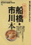 【中古】 持ち歩ける船橋・市川本 エイムック3071／エイ出版社