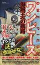 【中古】 ワンピース　海賊王への航路 MS　MOOKハッピーライフシリーズ／ハッピーライフ研究会(編者)