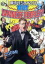 【中古】 WHY JAPANESE PEOPLE!?/厚切りジェイソン