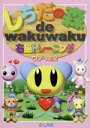 【中古】 しちだの森 de wakuwaku右脳トレーニング ウノVol.2/七田眞