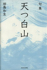 田島和生(著者)販売会社/発売会社：KADOKAWA発売年月日：2015/03/01JAN：9784046529435
