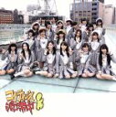 【中古】 コケティッシュ渋滞中(劇場盤)/SKE48