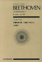 【中古】 ベートーベン 交響曲第9番 全音ポケット・スコア(zen-on score)/芸術・芸能・エンタメ・アート