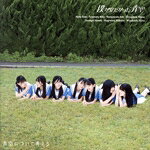 【中古】 青空について考える（初回盤／Type−B）（Blu−ray　Disc付）／僕が見たかった青空