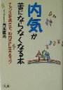 青木匡光(著者)販売会社/発売会社：法研発売年月日：2003/07/15JAN：9784879544858