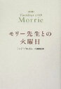 ミッチアルボム(著者),別宮貞徳(訳者)販売会社/発売会社：日本放送出版協会/ 発売年月日：2004/11/19JAN：9784140810071