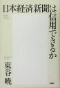 東谷暁(著者)販売会社/発売会社：PHP研究所/ 発売年月日：2004/12/08JAN：9784569639123