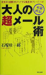 石原壮一郎(著者)販売会社/発売会社：青春出版社/ 発売年月日：2004/11/26JAN：9784413007535