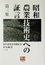 西尾敏彦(編者)販売会社/発売会社：農山漁村文化協会発売年月日：2004/06/30JAN：9784540041457