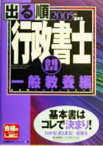 東京リーガルマインドLEC総合研究所行政書士試験部(著者)販売会社/発売会社：東京リーガルマインド/ 発売年月日：2005/01/05JAN：9784844984795