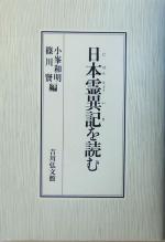 小峯和明(編者),篠川賢(編者)販売会社/発売会社：吉川弘文館/ 発売年月日：2004/01/20JAN：9784642024006