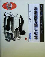 王小愛(著者)販売会社/発売会社：木耳社発売年月日：2004/07/24JAN：9784839328382