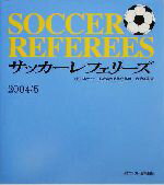 【中古】 サッカー・レフェリーズ(2