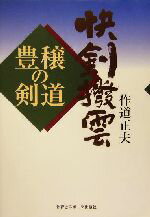 作道正夫(著者)販売会社/発売会社：体育とスポーツ出版社発売年月日：2004/11/15JAN：9784884580216