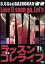 【中古】 ラッスンゴレライブ/8.6秒バズーカー,藤崎マーケット,斎藤司,AFRA,ひとりでできるもん,エグスプロージョン 605円